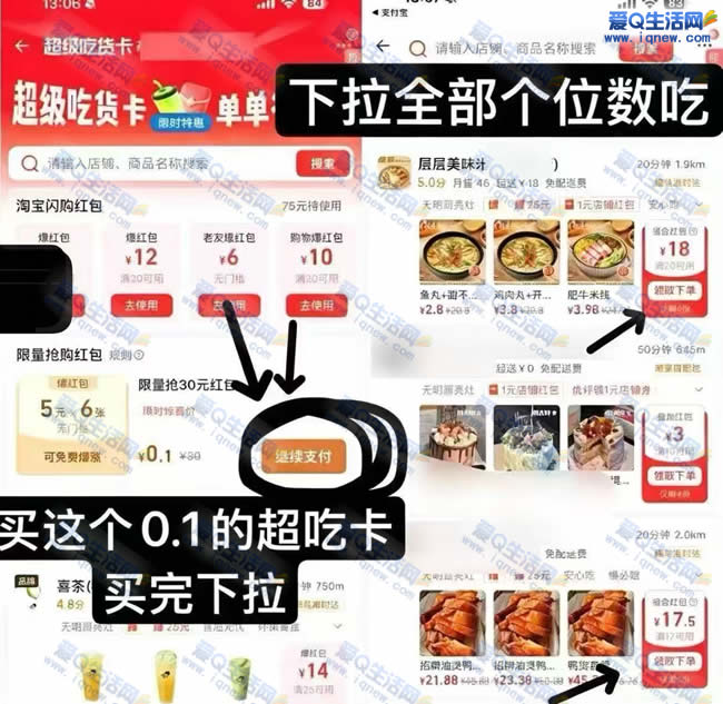 淘宝闪购APP限时抢！0.1元得5元红包券x6张，速来领券！_趣客盟