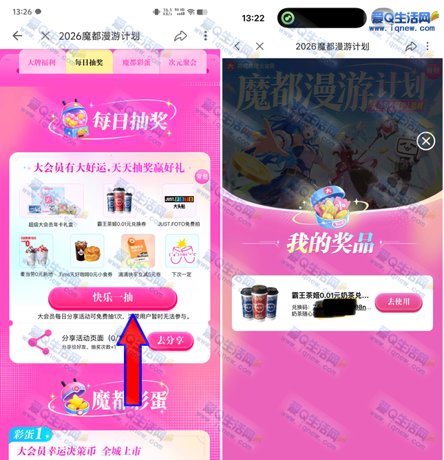 亲测中0.01元霸王茶姬 哔哩哔哩魔都漫游计划-www.9sup.com