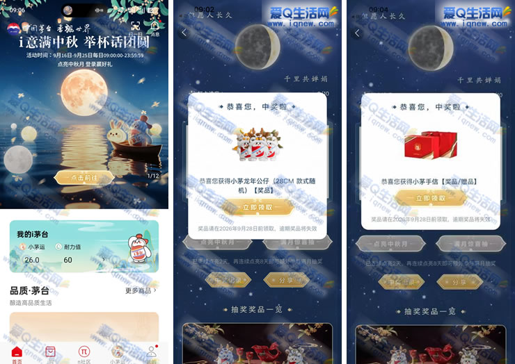 i茅台举杯话团圆抽奖 中小茅手信+玩偶实物――www.9sup.com