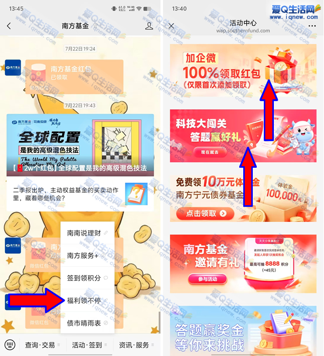 南方基金携手企微派红包+知识问答，亲测0.76元速到账_趣客盟