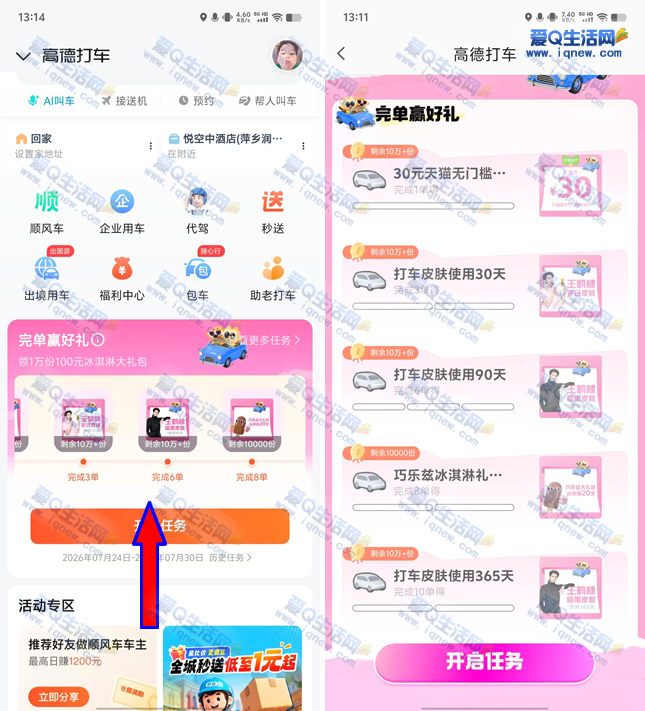 高德地图完单任务 赢巧乐兹冰淇淋20支-www.9sup.com
