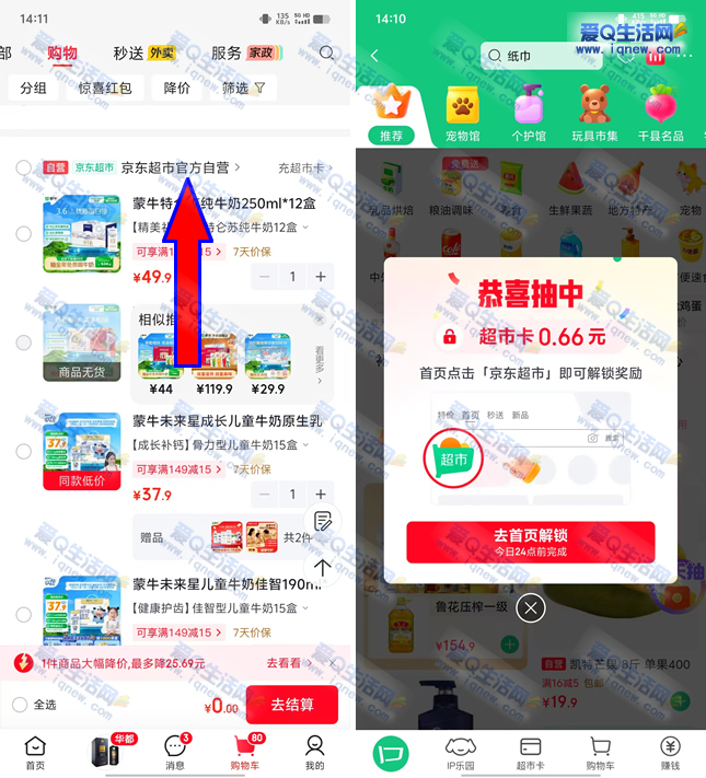 免费领1元京东超市卡 亲测秒到卡包-www.9sup.com
