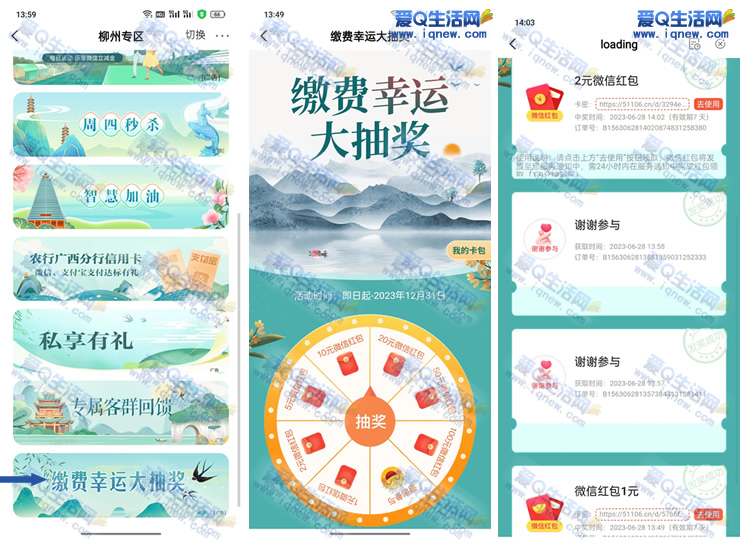 农行全国派红包活动:1-50元随机抽,亲测5元红包速领体验! - 趣客盟