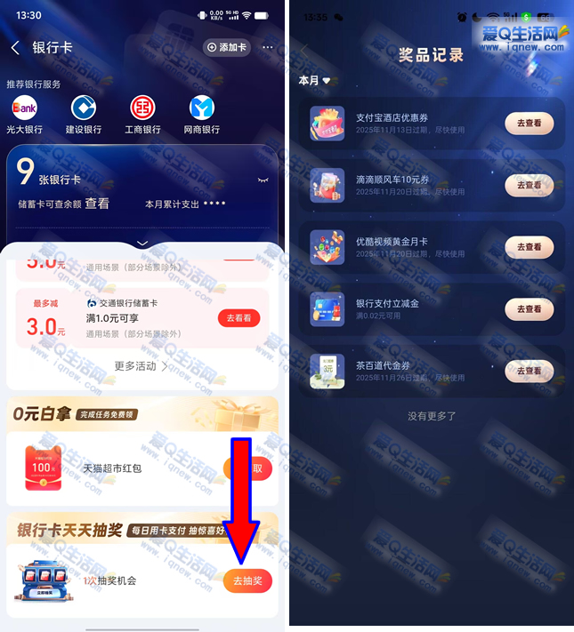 支付宝天天抽奖,亲测优酷月卡免费领!_趣客盟