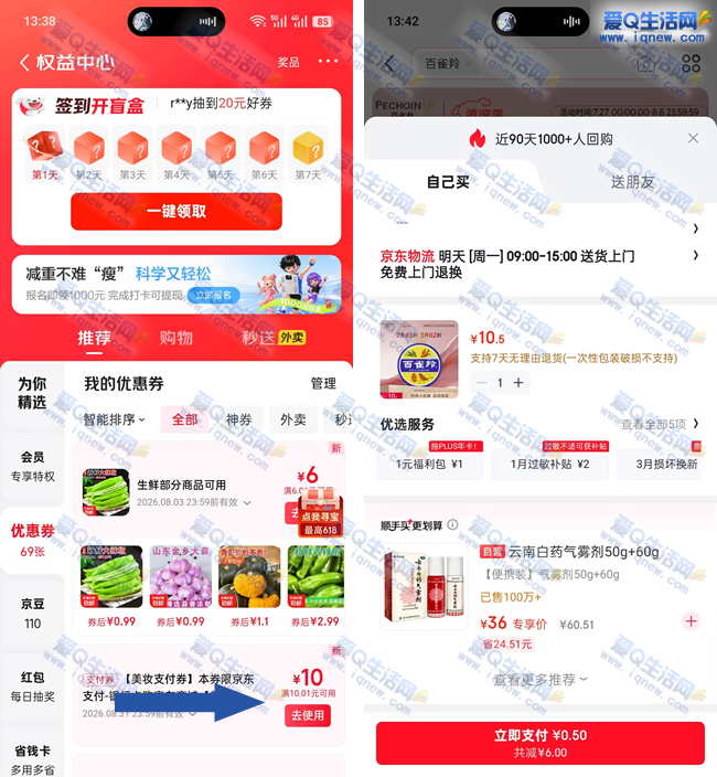 亲测0.5元撸百雀羚雪花膏 京东领10元美妆券_www.9sup.com