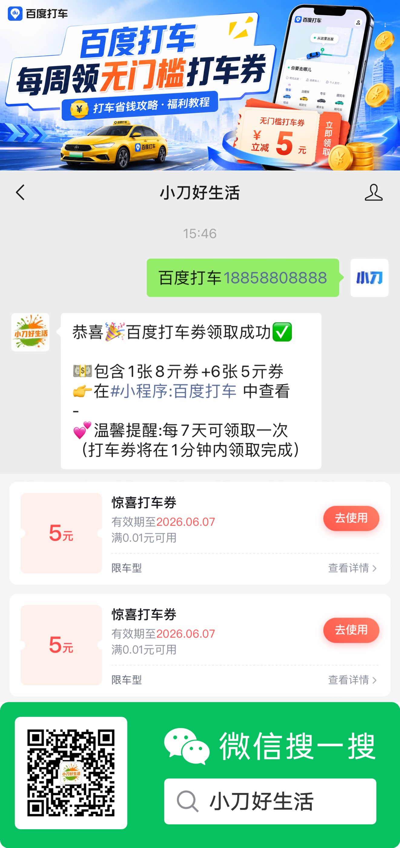 百度打车周周享多张打车优惠券_趣客盟