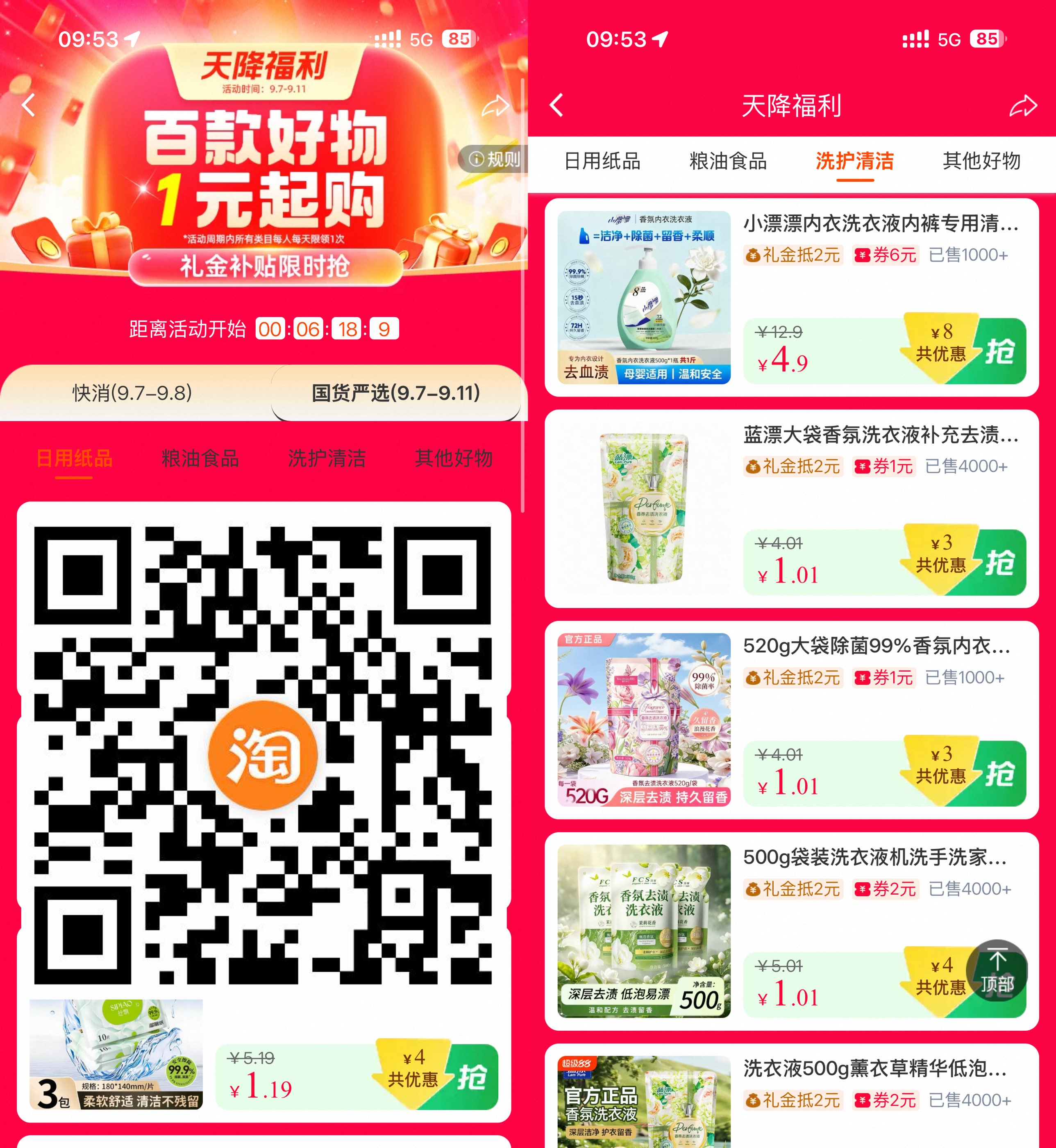 淘宝国货补贴狂欢：全场1元抢购，实物包邮立享优惠 - 趣客盟