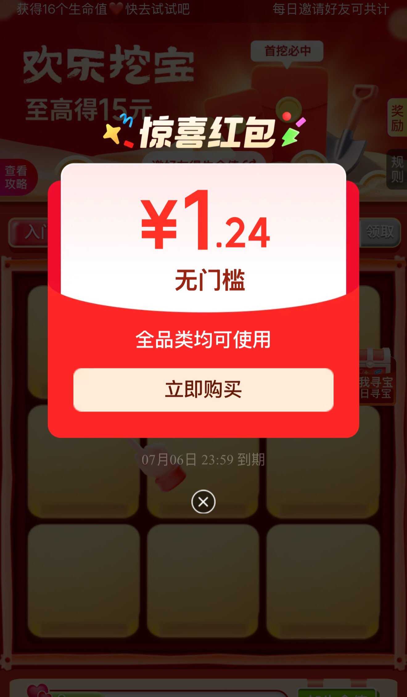 京东搜索【快乐挖宝888】抢红包活动，限时领取！_趣客盟