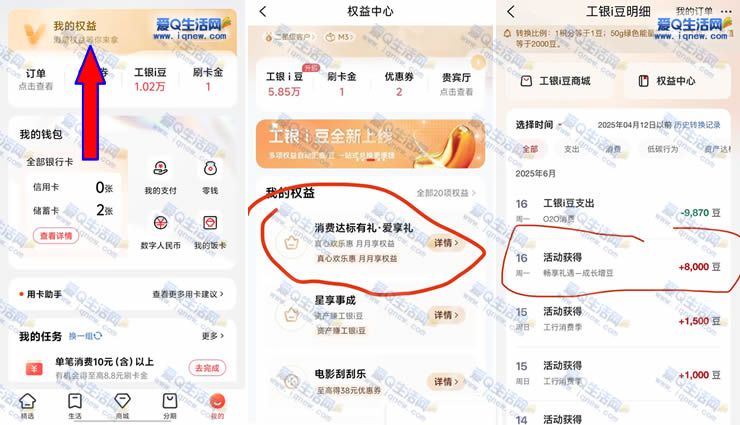 工银e生活月月享权益M3等级领8000i豆-www.9sup.com