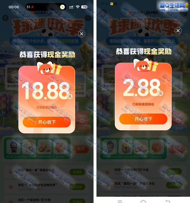 大众点评周末去哪儿抽奖 亲测18.88元秒到_www.9sup.com