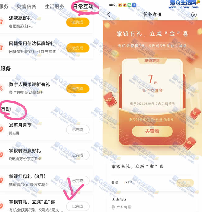 广东农业银行掌上银行优惠活动：7元支付立减金限时回馈！ - 趣客盟