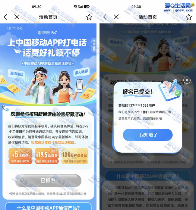 体验移动新通话馆，领5-19.5元话费券大放送 - 趣客盟