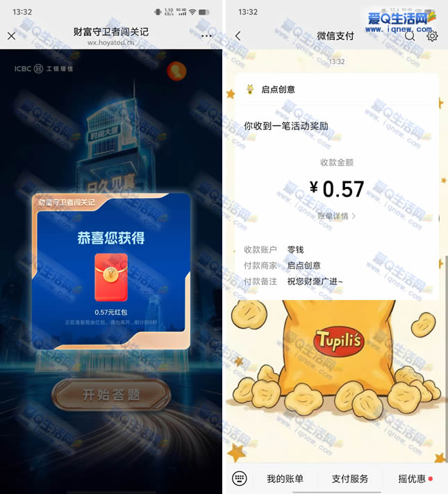 亲测0.57元秒到 工银瑞信财富守卫者闯关记抽奖-www.9sup.com