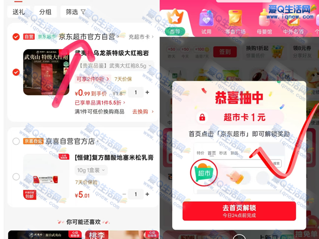 免费领1元京东超市卡 亲测秒到卡包_www.9sup.com