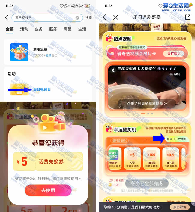 移动周日视频日抽话费 亲测5元话费_www.9sup.com