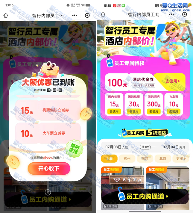 智行免费领10元无门槛火车票+15元机票券-www.9sup.com