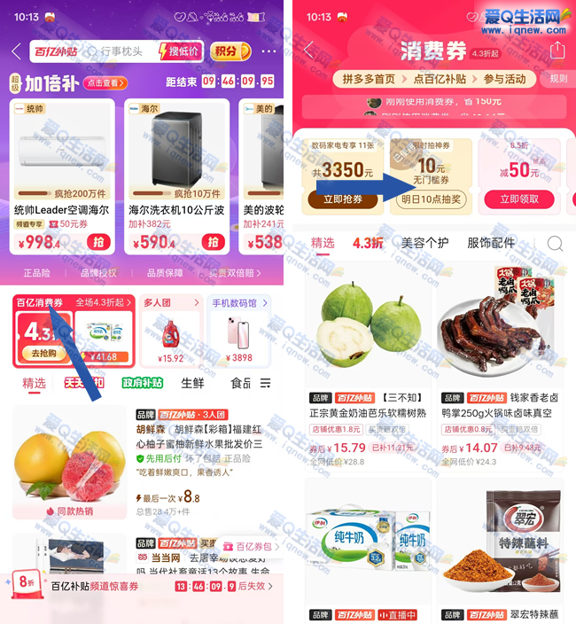 拼多多多亿消费券助力,亲测0.11元购16枚无抗鸡蛋,超值抢购! - 趣客盟