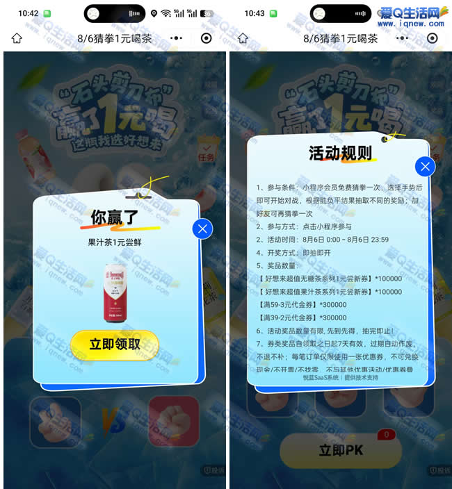 “赢1元饮品猜拳秒兑攻略:亲测体验,卡包即到即用!” - 趣客盟