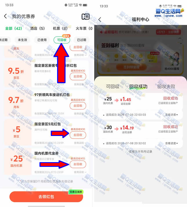 【同程旅行券回收】现金立返14.19元，秒到账！🎉高效兑换📱_趣客盟