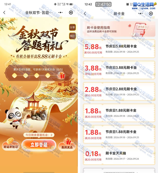 工行信用卡答题抽刷卡金 反馈13.52元刷卡金_www.9sup.com