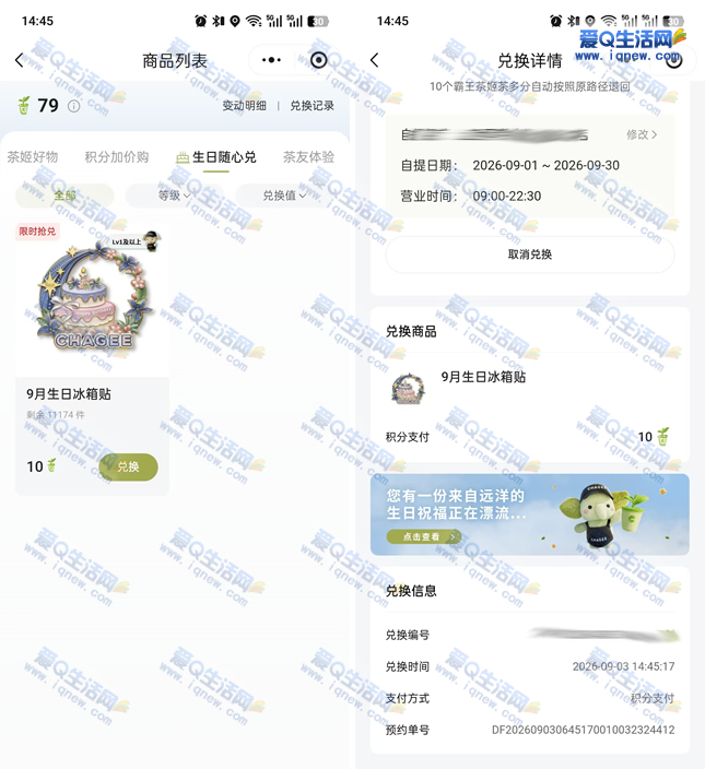霸王茶姬生日礼 免费领取冰箱贴到店即可_www.9sup.com