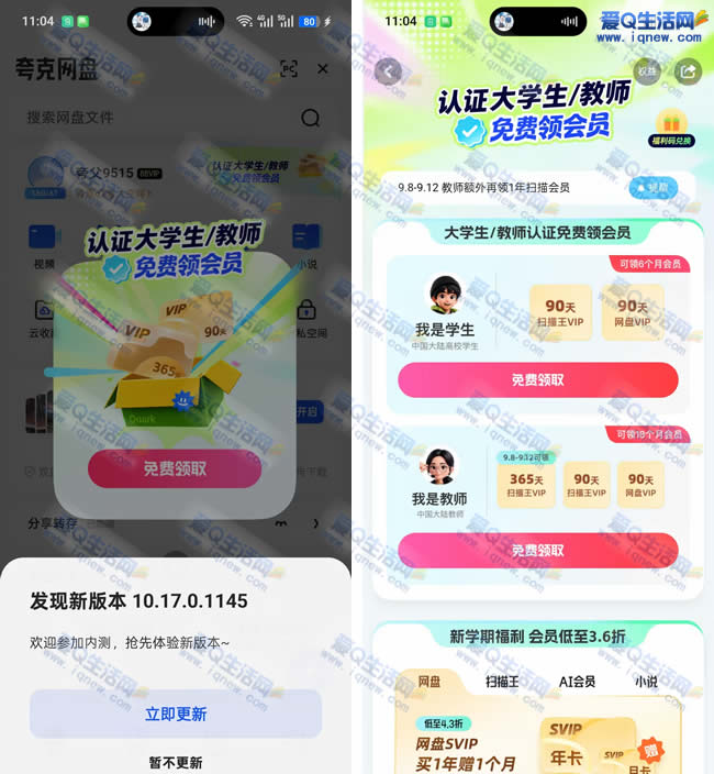 夸克认证大学生/教师 免费领夸克会员_www.9sup.com