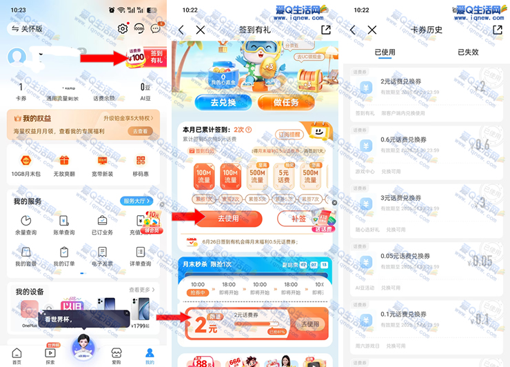 秒到2元移动话费!月末签到福利,移动用户必看优惠_趣客盟