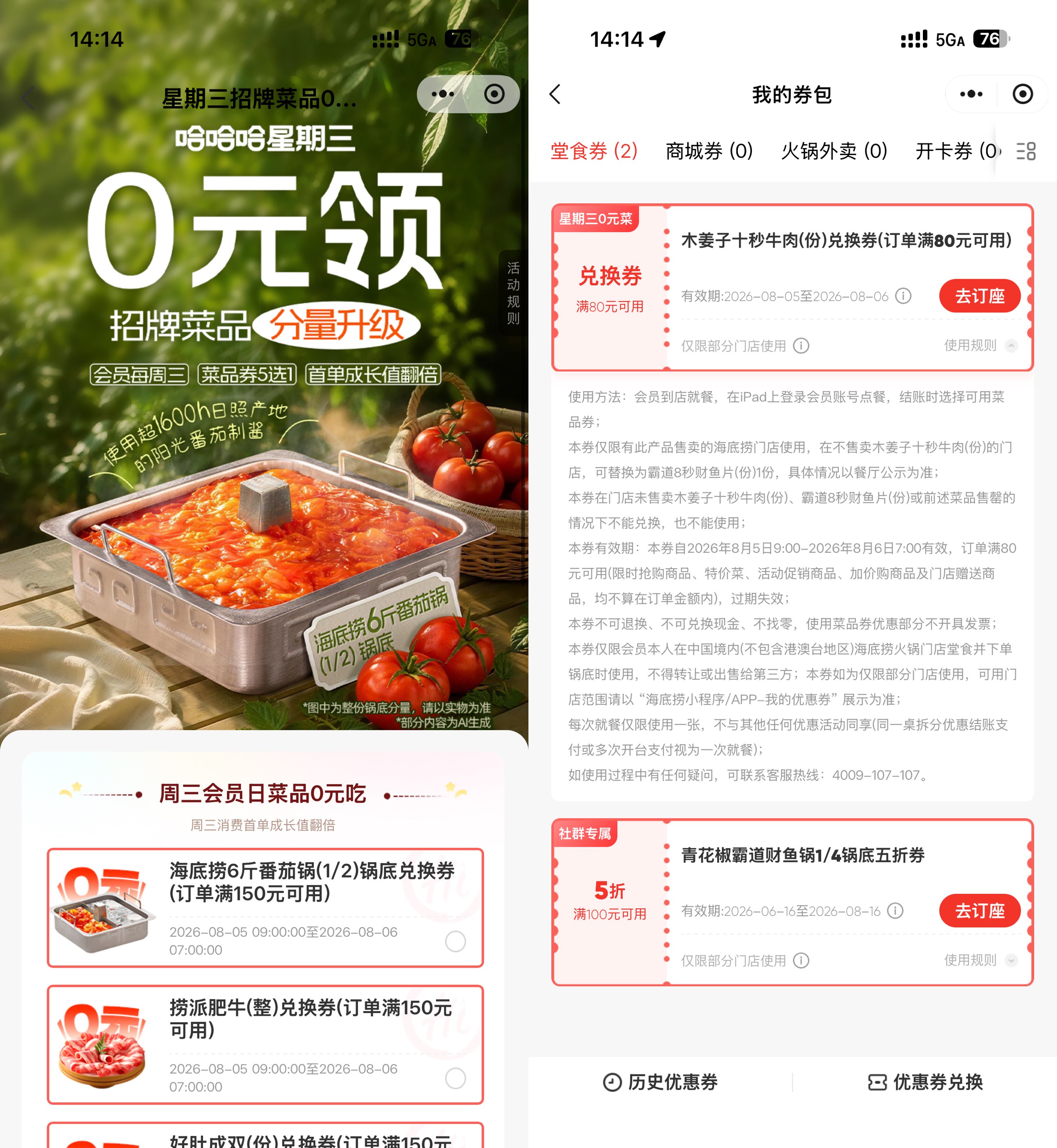 海底捞周三特惠：半份菜品兑换券限时领取 - 趣客盟