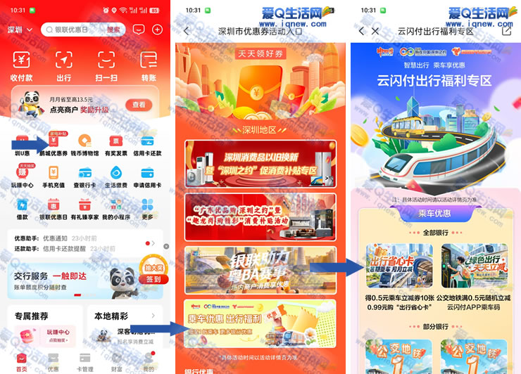 深圳云闪付用户专享 0.99元抢购出行省心卡优惠套餐_趣客盟