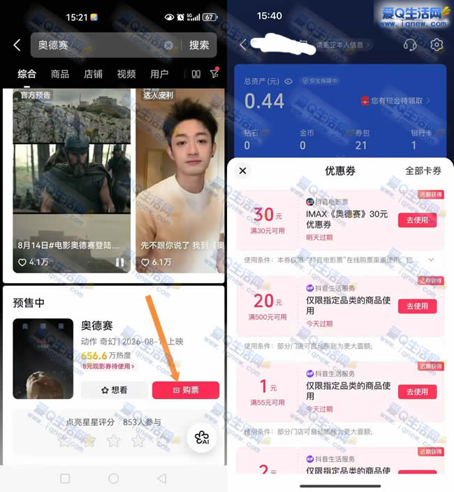 亲测30元《奥德赛》无门槛电影票 抖音抽奖_www.9sup.com