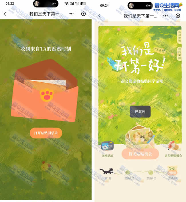 霸王茶姬我们天下第一个好 贴贴得0.01元奶茶券_www.9sup.com