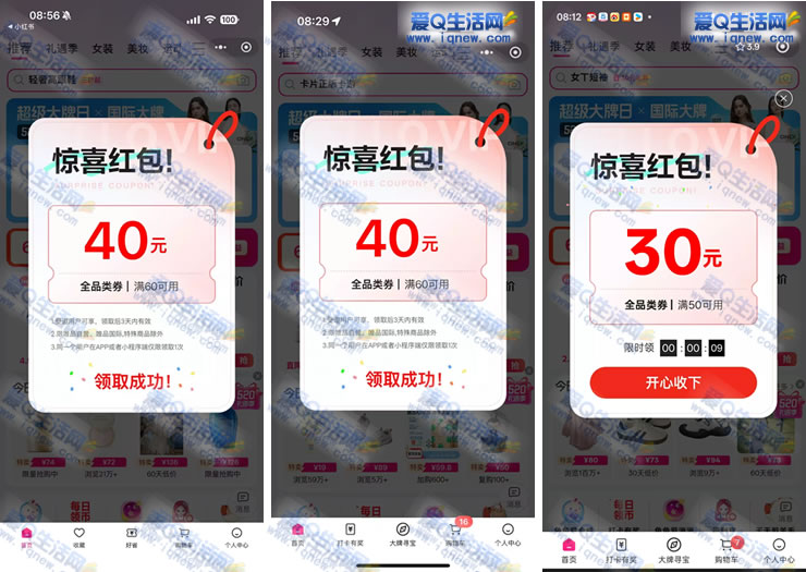 亲测40元唯品会惊喜红包 部分号自动弹_www.9sup.com