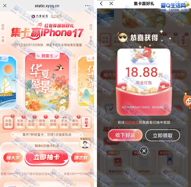 兴业证券集卡赢现金/苹果17免费抽,实测仅需18.88元!_趣客盟