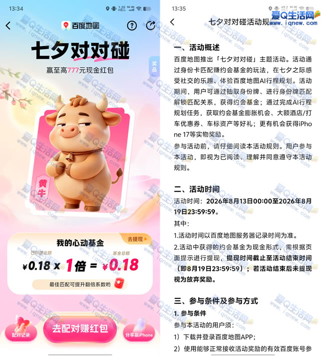 百度地图七夕对对碰 赢最高777元现金红包-www.9sup.com