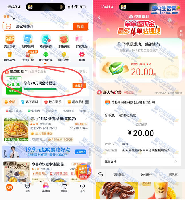淘宝闪购新用户专享：20元秒到现金，下单立返！ - 趣客盟