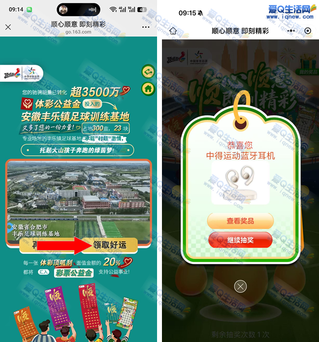 体彩顺心抽奖赢蓝牙耳机，亲测体验分享！_趣客盟