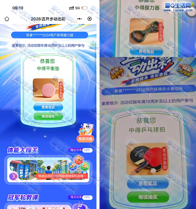 体彩迈开步动出彩 玩游戏抽实物奖励-www.9sup.com