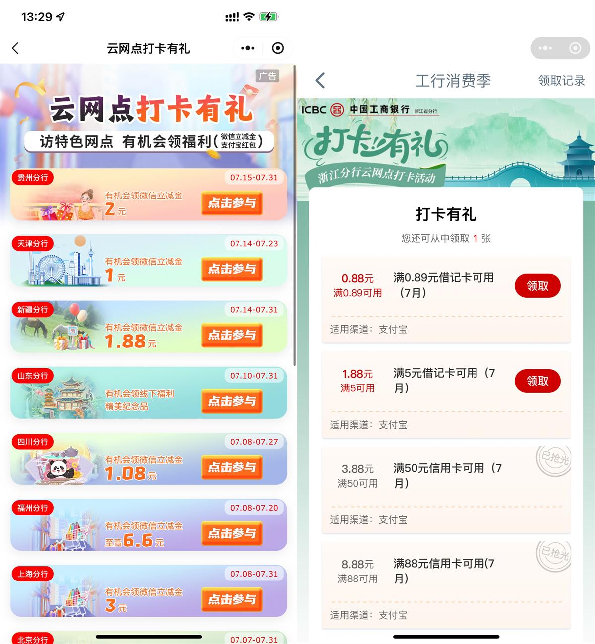 工行云网点打卡领立减金活动，轻松浏览享优惠_趣客盟