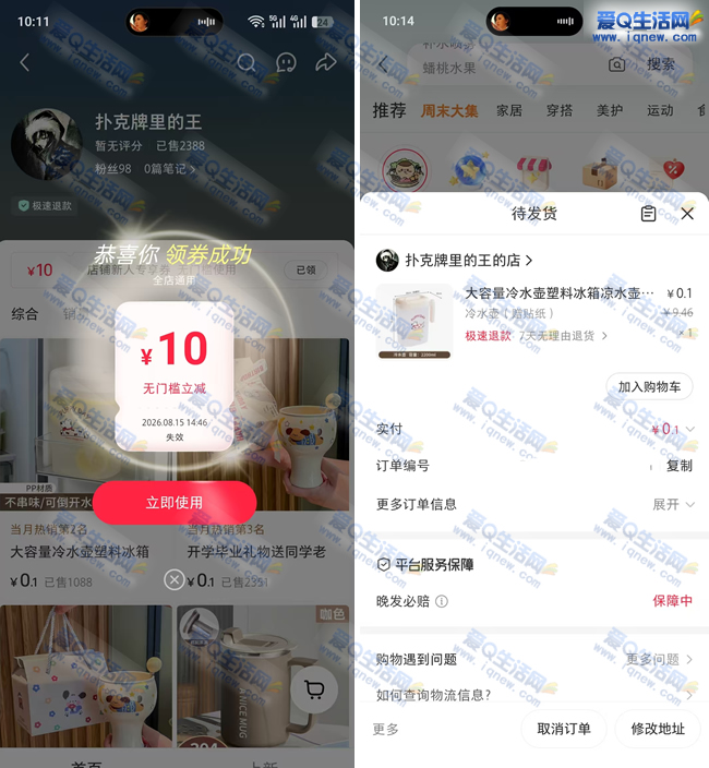 领小红书10元无门槛红包 亲测0.1元购冷水壶_www.9sup.com