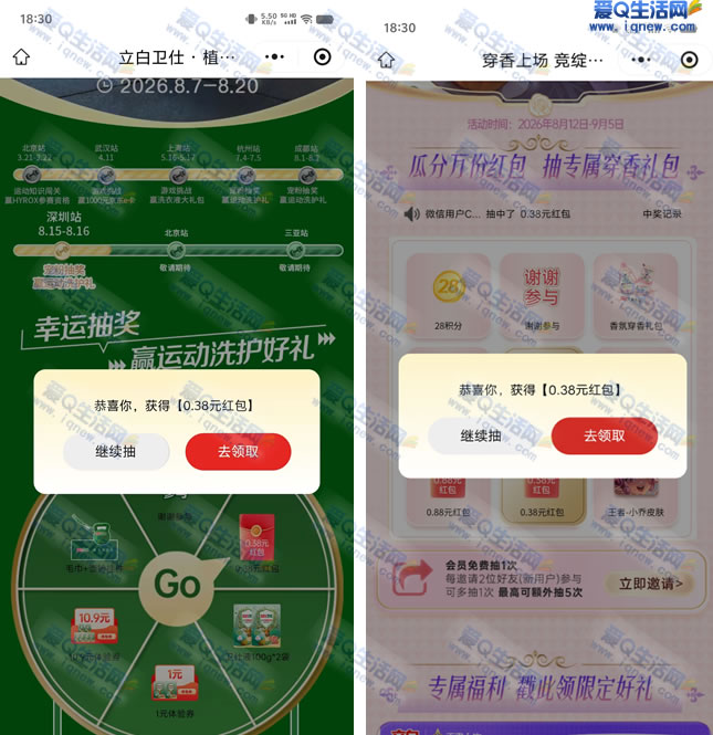 亲测0.76元秒到 立白抽万份红包/实物--www.9sup.com