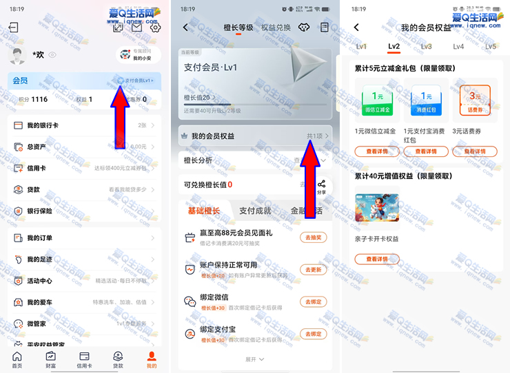 平安银行等级权益领1元立减金+1元支付宝红包-www.9sup.com