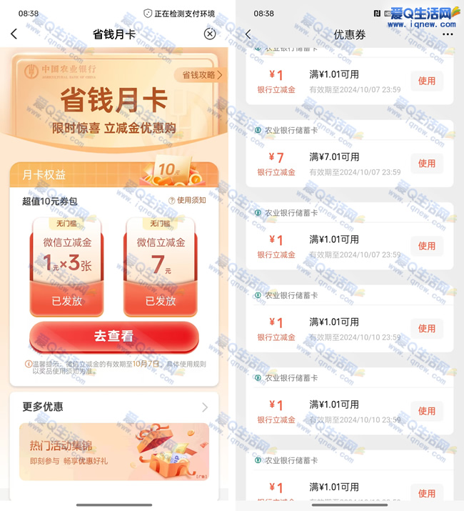 农行购10元微信立减金 亲测10元立减金秒到_www.9sup.com