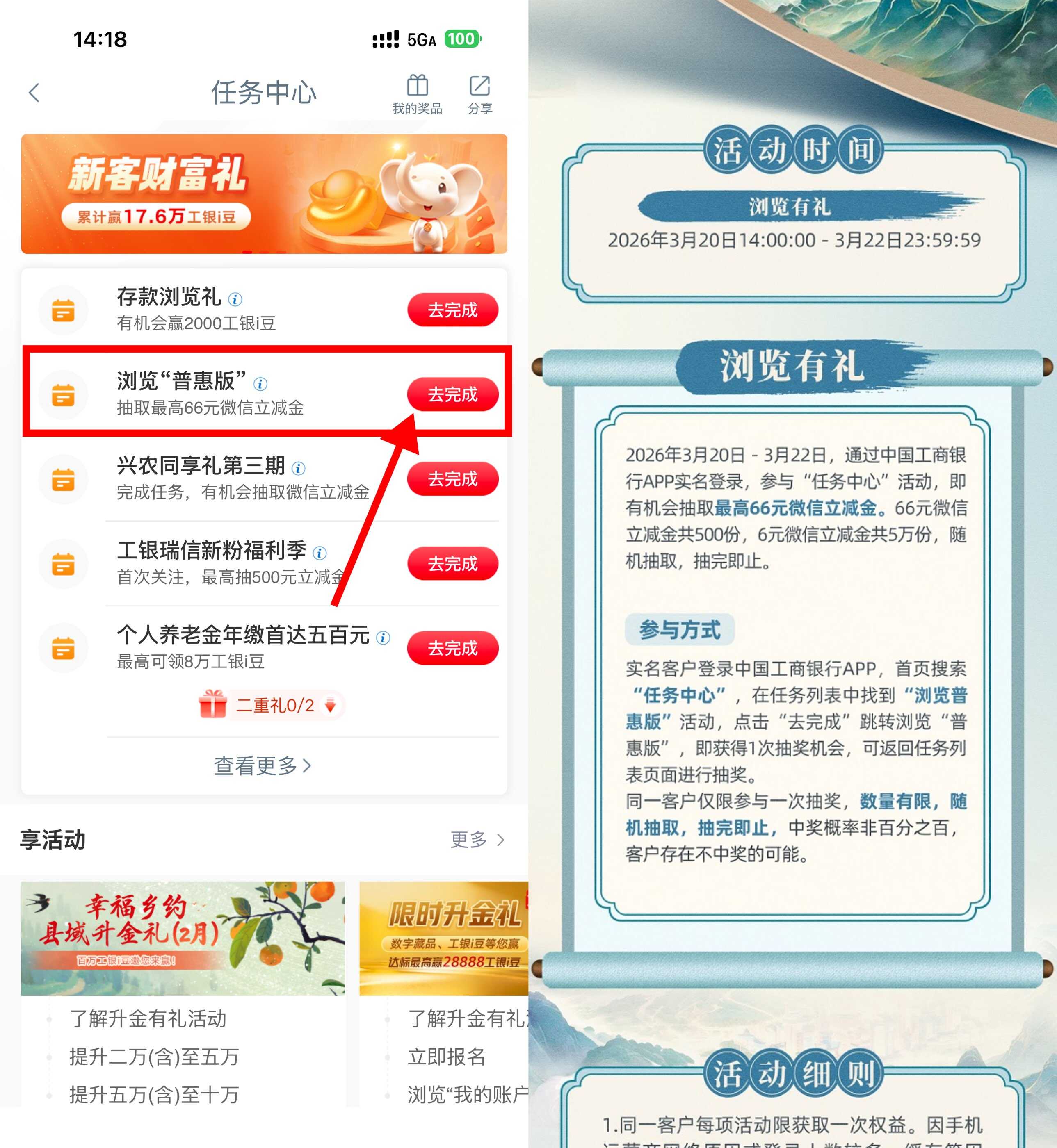 工行普惠版浏览即享六重立减金优惠_趣客盟