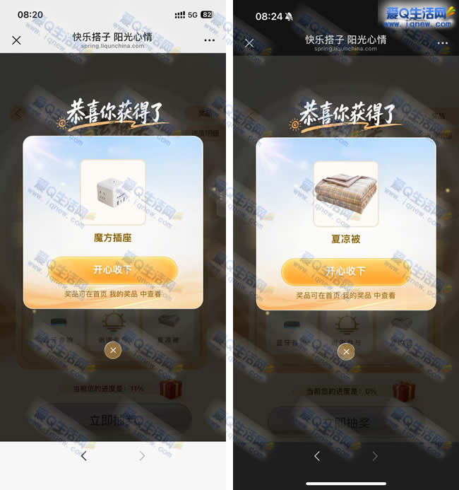 平和味道签到抽实物 反馈被子+魔方插座_www.9sup.com
