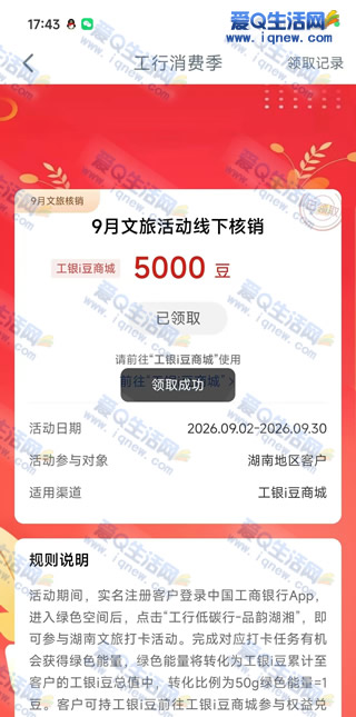 工行长沙地区领5000工银i豆 反馈5000豆秒到-www.9sup.com