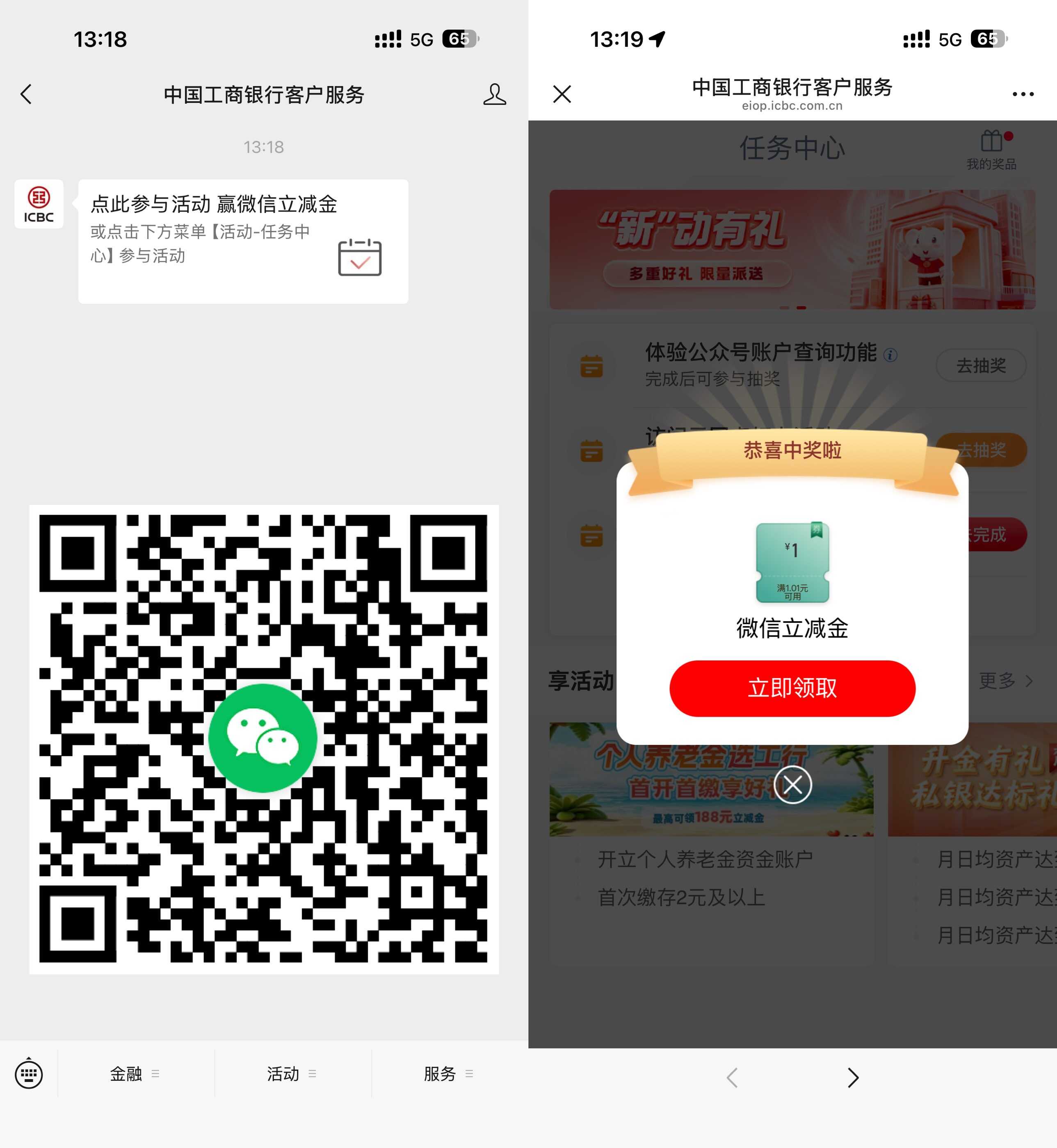 工商银行优化浏览体验，抽奖立减现金优惠活动_趣客盟