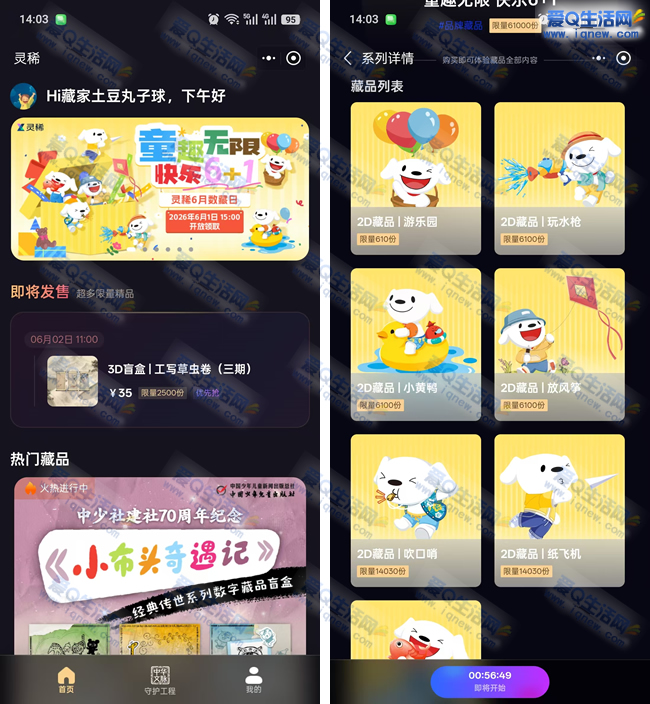 京东灵犀童趣无限，6+1抢购数字藏品热潮来袭_趣客盟