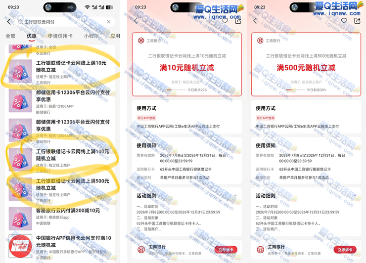 工行云闪付立减优惠：移动/联通/国网充值特惠立减中_趣客盟