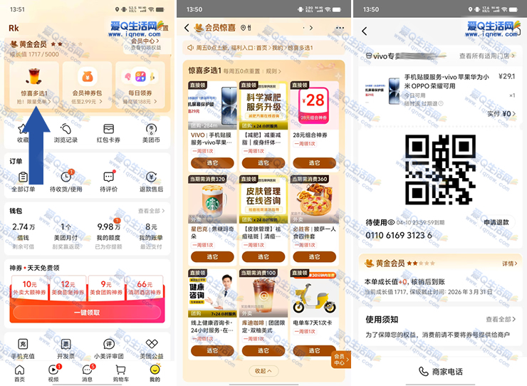 美团会员惊喜多选1 0撸手机贴膜服务-www.9sup.com