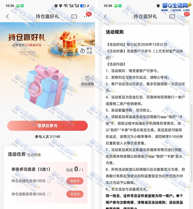 招商银行特邀持仓赢好礼，达标即享5元现金红包大放送 - 趣客盟